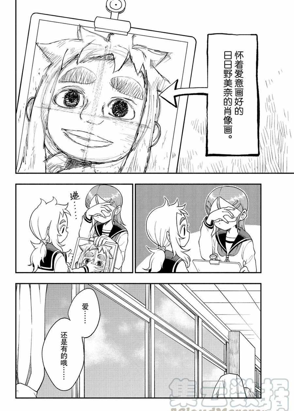 《和恋爱相恋的由加里》漫画最新章节第36话 试看版免费下拉式在线观看章节第【16】张图片