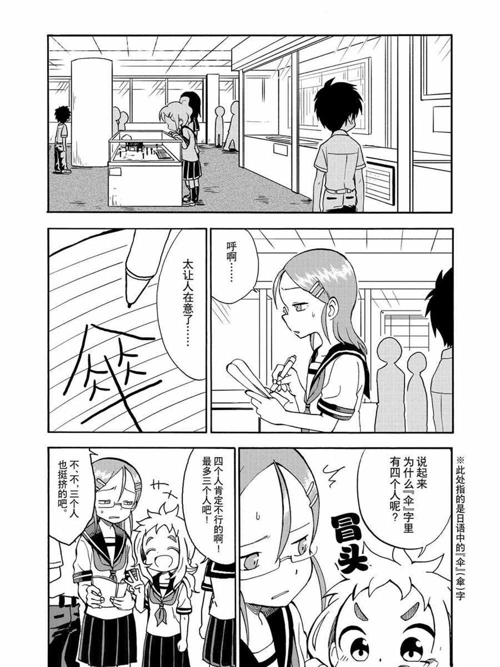 《和恋爱相恋的由加里》漫画最新章节第22话 试看版免费下拉式在线观看章节第【8】张图片