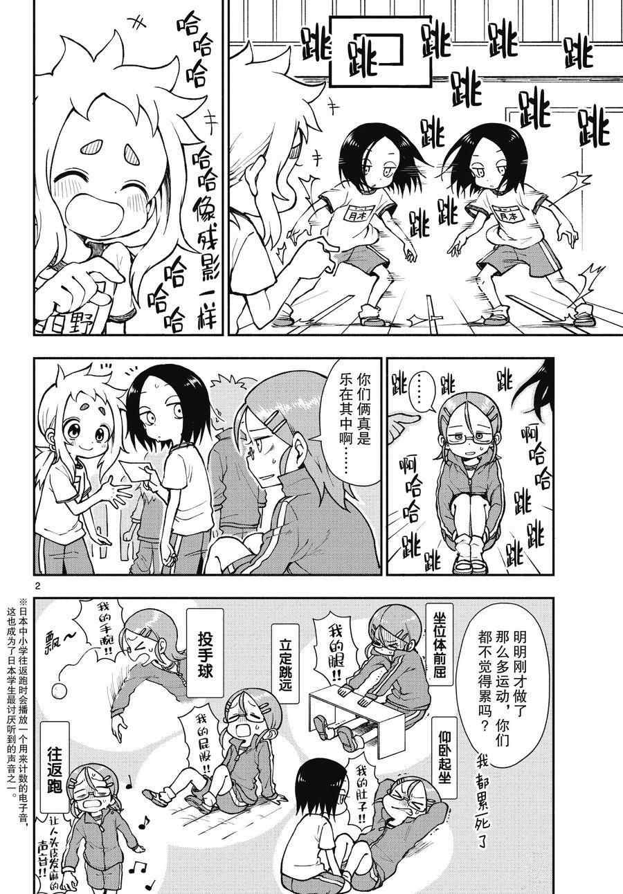 《和恋爱相恋的由加里》漫画最新章节第48话 试看版免费下拉式在线观看章节第【2】张图片