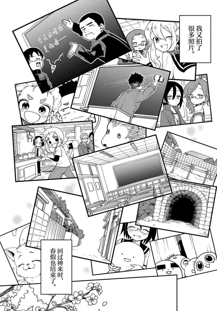《和恋爱相恋的由加里》漫画最新章节第54话 试看版免费下拉式在线观看章节第【11】张图片