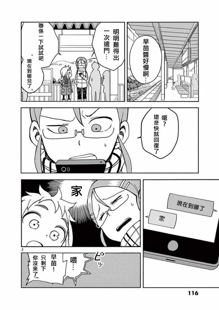 《和恋爱相恋的由加里》漫画最新章节第9话免费下拉式在线观看章节第【2】张图片