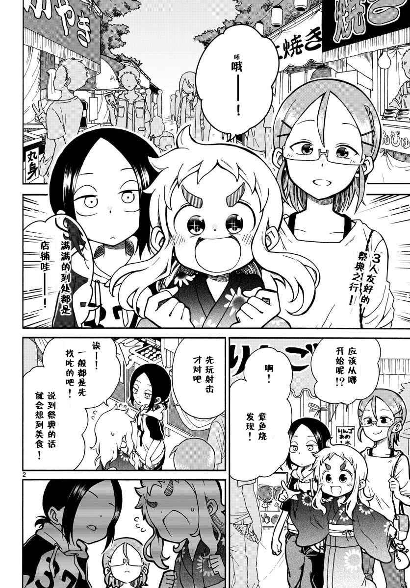 《和恋爱相恋的由加里》漫画最新章节第4话免费下拉式在线观看章节第【2】张图片