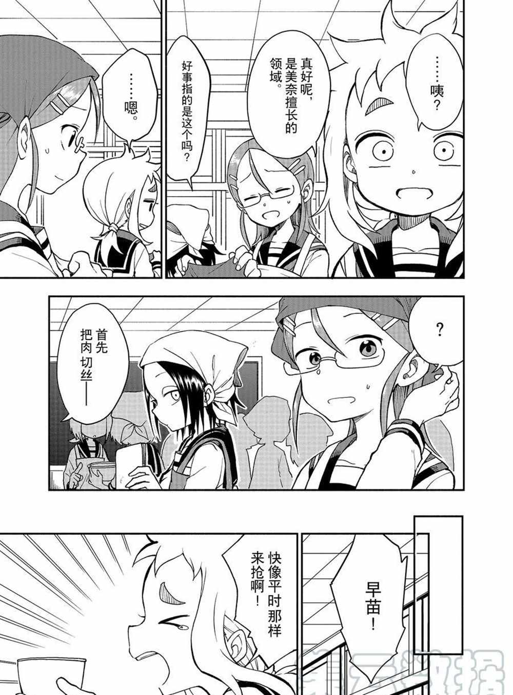 《和恋爱相恋的由加里》漫画最新章节第31话 试看版免费下拉式在线观看章节第【9】张图片