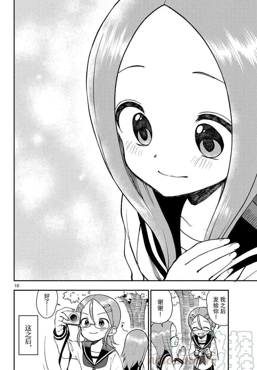 《和恋爱相恋的由加里》漫画最新章节第54话 试看版免费下拉式在线观看章节第【10】张图片