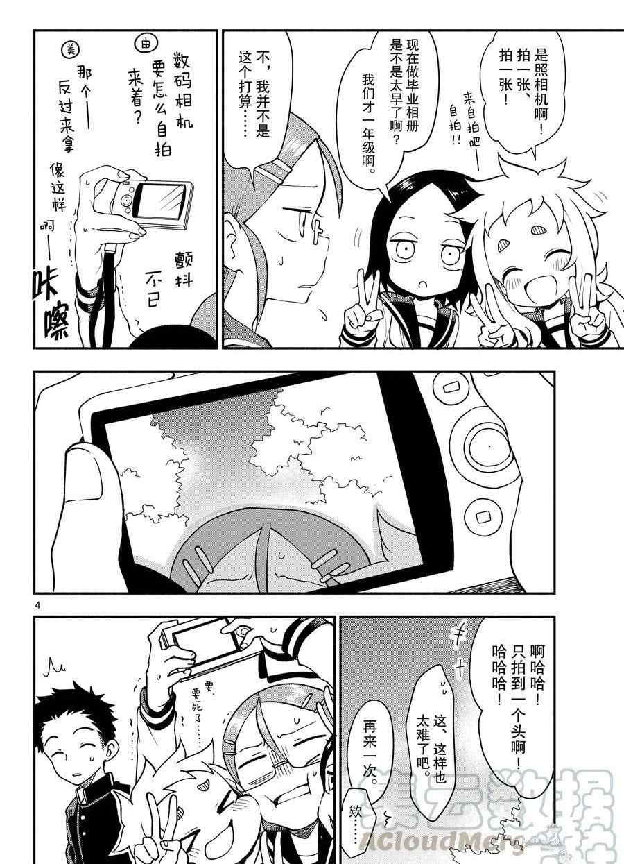 《和恋爱相恋的由加里》漫画最新章节第54话 试看版免费下拉式在线观看章节第【4】张图片