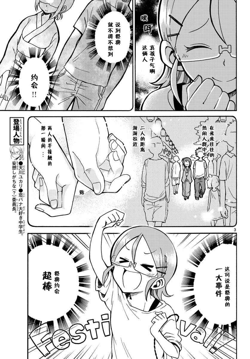 《和恋爱相恋的由加里》漫画最新章节第4话免费下拉式在线观看章节第【3】张图片
