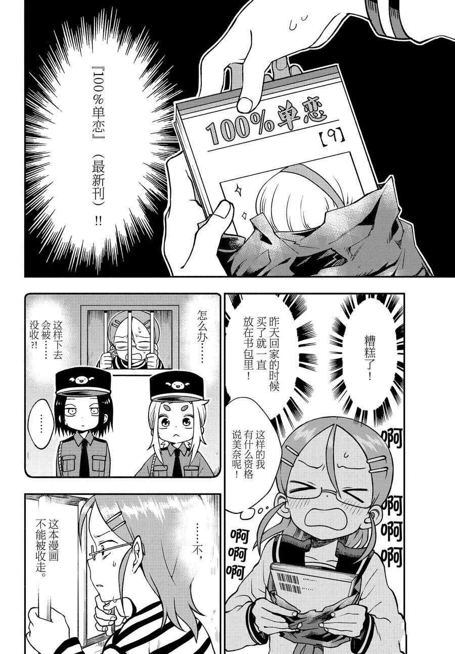 《和恋爱相恋的由加里》漫画最新章节第44话 试看版免费下拉式在线观看章节第【8】张图片