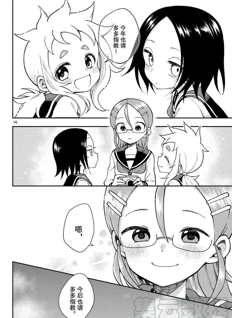 《和恋爱相恋的由加里》漫画最新章节第54话 试看版免费下拉式在线观看章节第【16】张图片