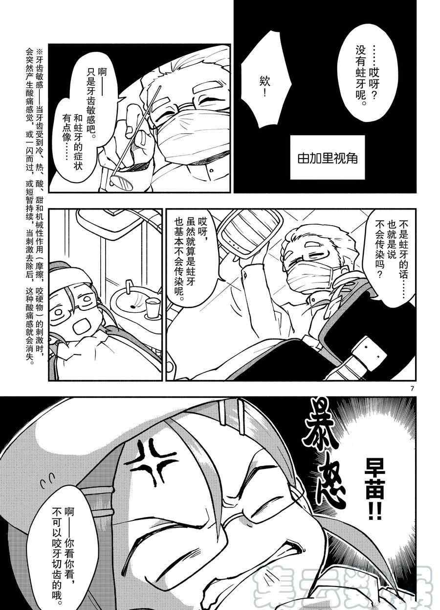 《和恋爱相恋的由加里》漫画最新章节第50话 试看版免费下拉式在线观看章节第【7】张图片