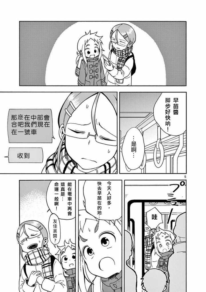 《和恋爱相恋的由加里》漫画最新章节第9话免费下拉式在线观看章节第【5】张图片