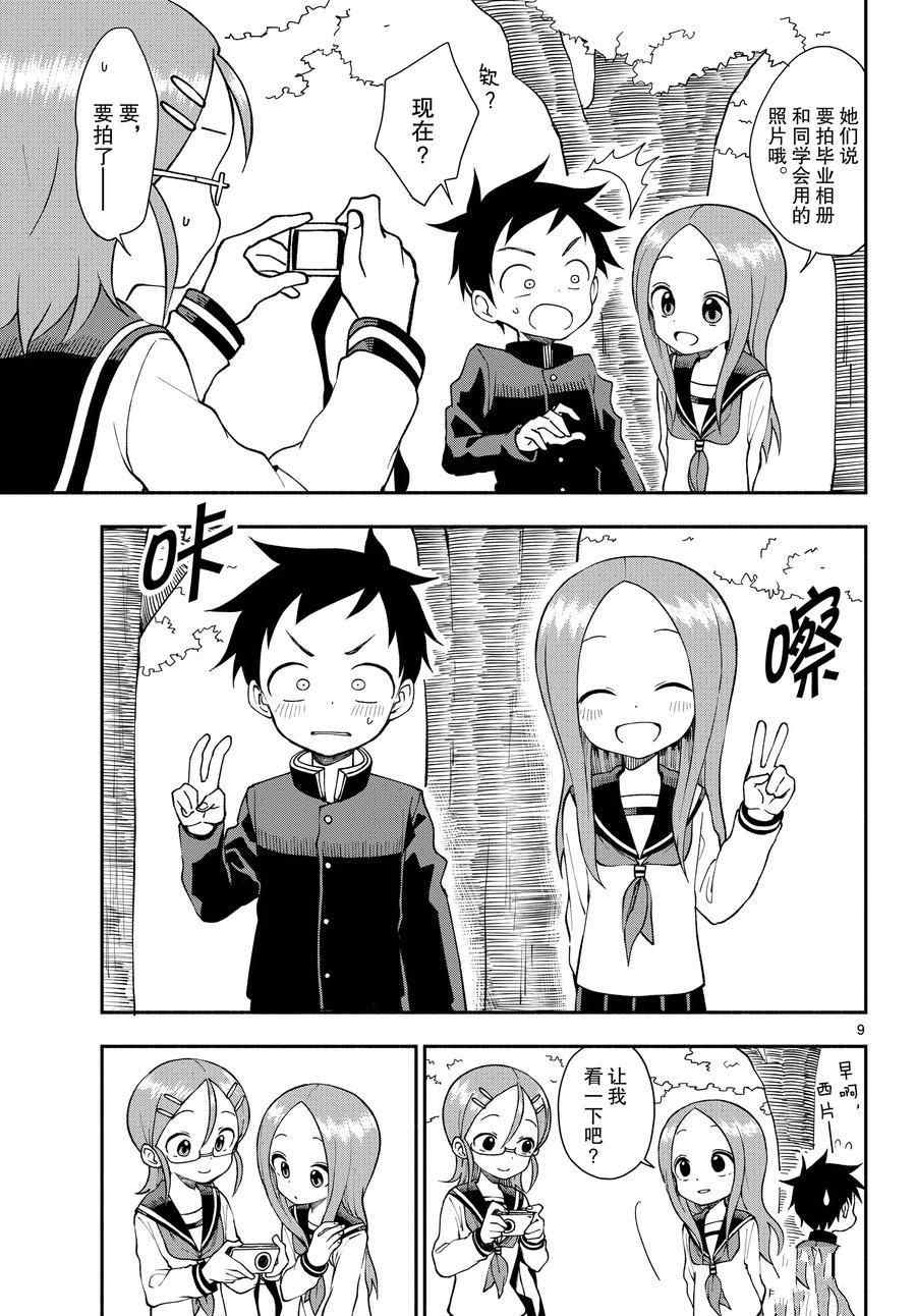 《和恋爱相恋的由加里》漫画最新章节第54话 试看版免费下拉式在线观看章节第【9】张图片