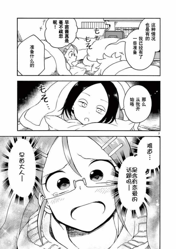 《和恋爱相恋的由加里》漫画最新章节第8话免费下拉式在线观看章节第【7】张图片