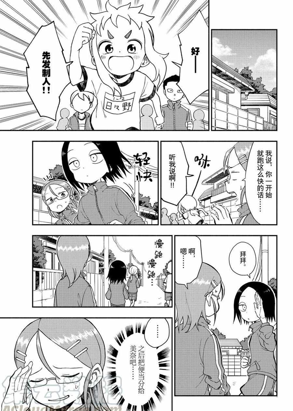 《和恋爱相恋的由加里》漫画最新章节第34话 试看版免费下拉式在线观看章节第【7】张图片