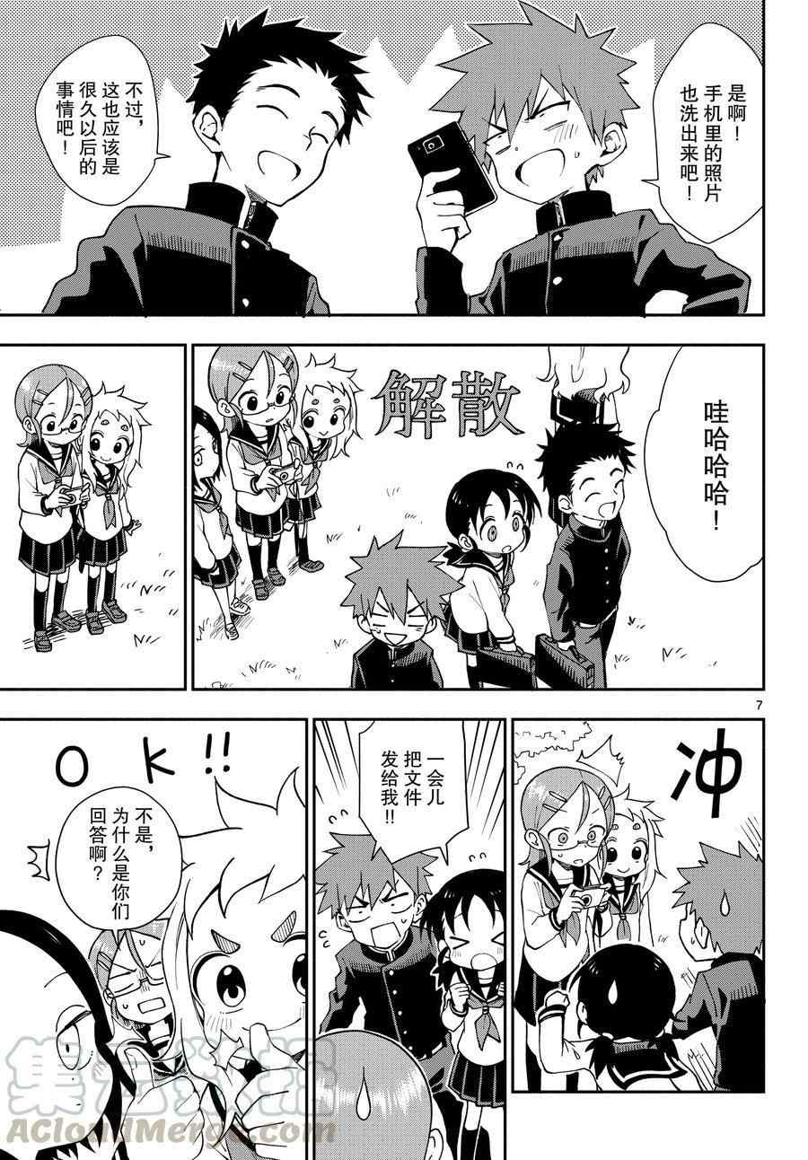 《和恋爱相恋的由加里》漫画最新章节第54话 试看版免费下拉式在线观看章节第【7】张图片