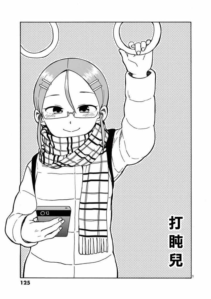 《和恋爱相恋的由加里》漫画最新章节第10话免费下拉式在线观看章节第【1】张图片