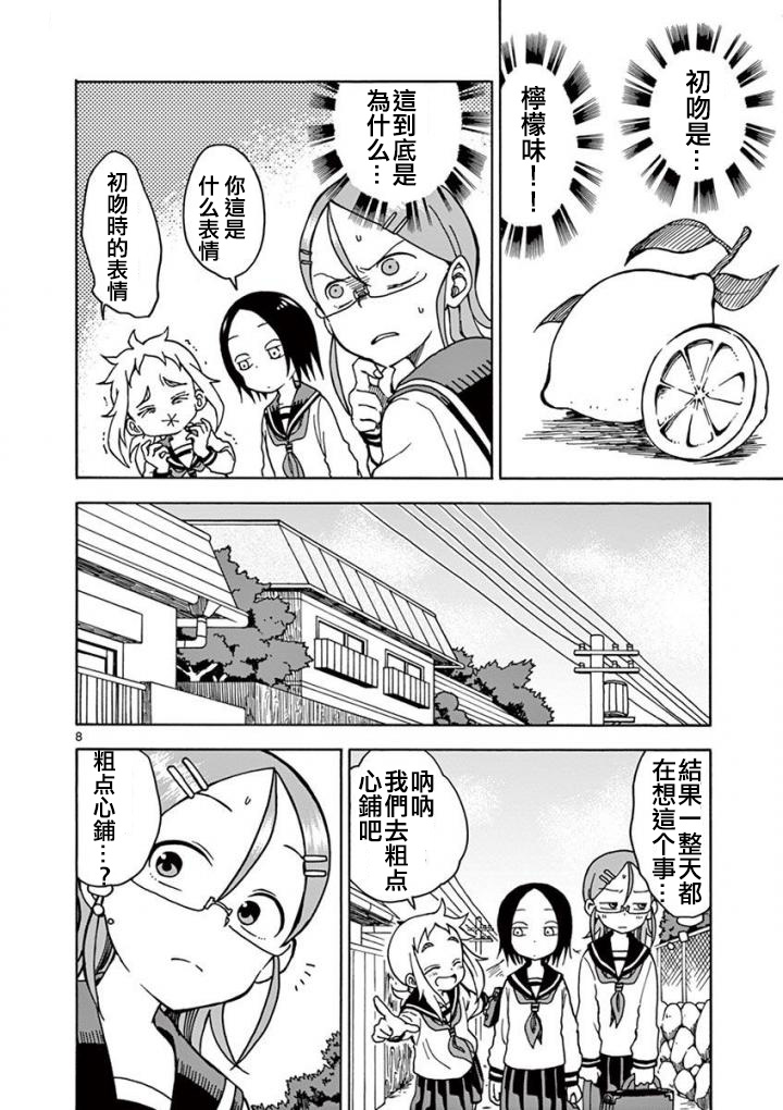 《和恋爱相恋的由加里》漫画最新章节第11话免费下拉式在线观看章节第【8】张图片