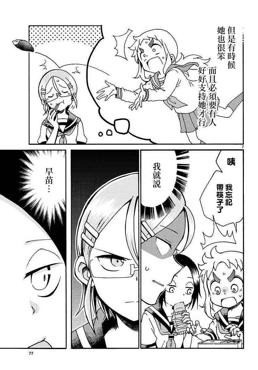 《和恋爱相恋的由加里》漫画最新章节第2话免费下拉式在线观看章节第【7】张图片