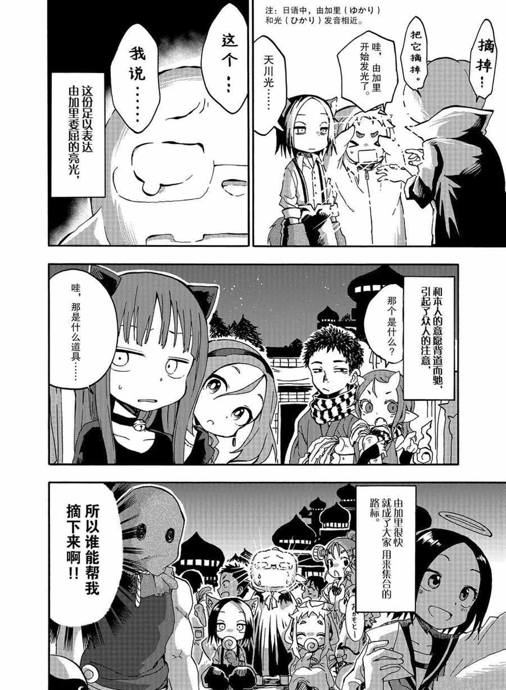 《和恋爱相恋的由加里》漫画最新章节第29话 试看版免费下拉式在线观看章节第【10】张图片