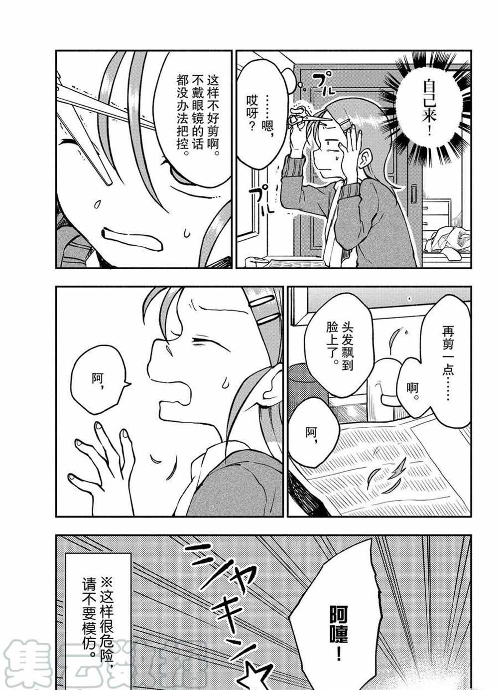 《和恋爱相恋的由加里》漫画最新章节第39话 试看版免费下拉式在线观看章节第【5】张图片
