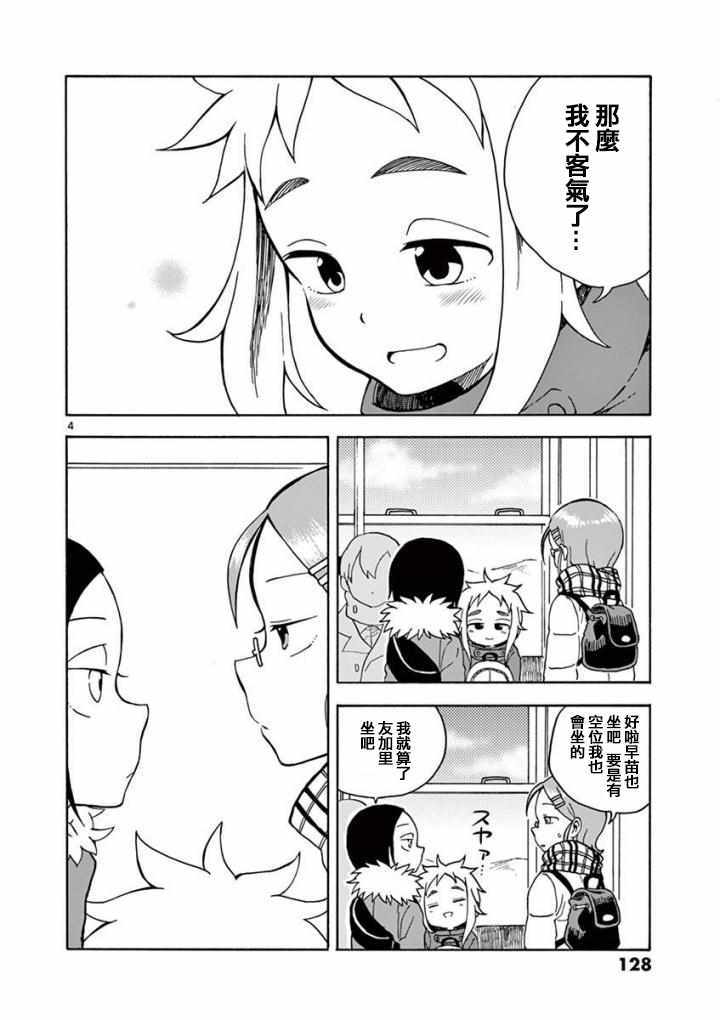 《和恋爱相恋的由加里》漫画最新章节第10话免费下拉式在线观看章节第【4】张图片