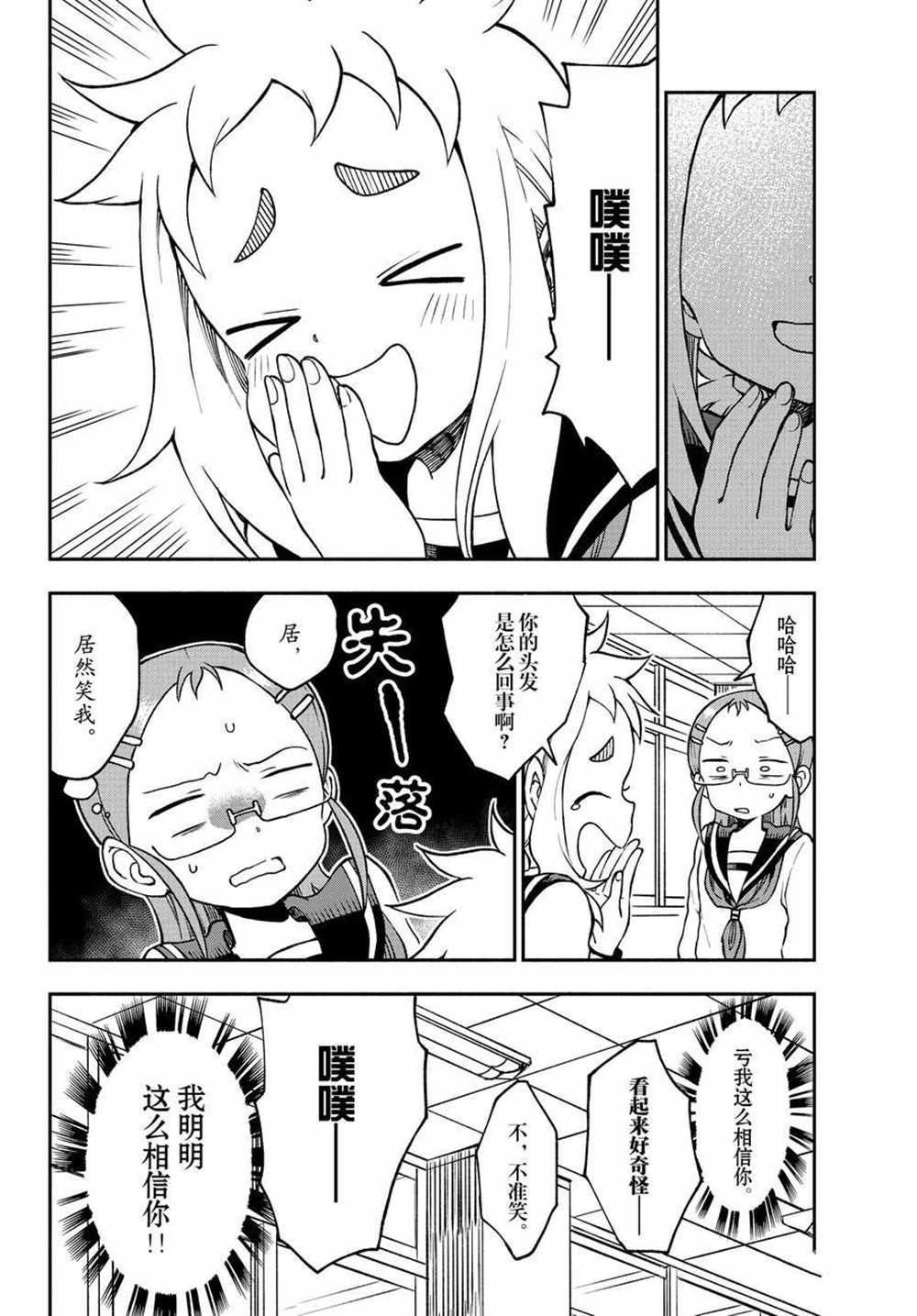 《和恋爱相恋的由加里》漫画最新章节第39话 试看版免费下拉式在线观看章节第【8】张图片