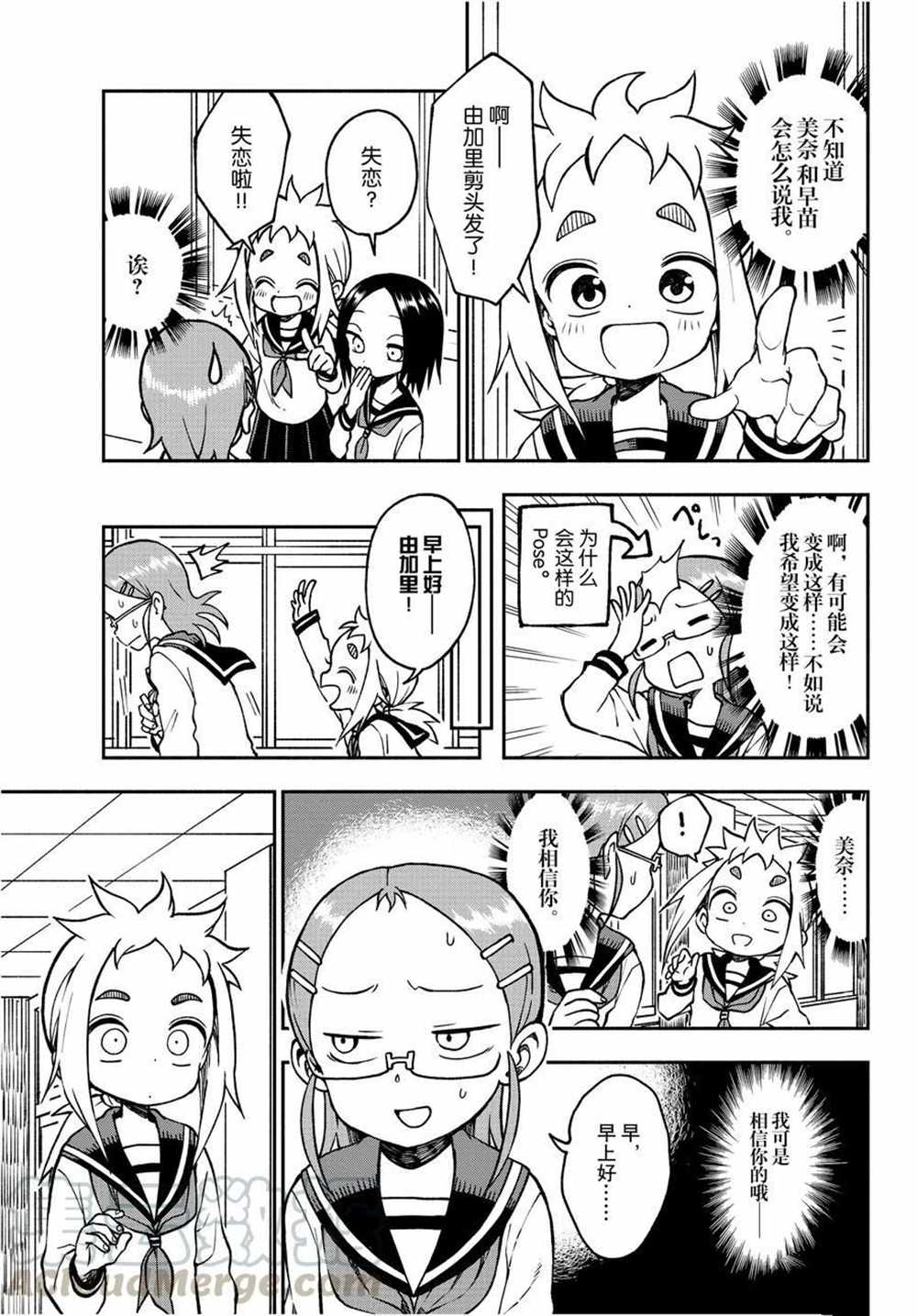 《和恋爱相恋的由加里》漫画最新章节第39话 试看版免费下拉式在线观看章节第【7】张图片
