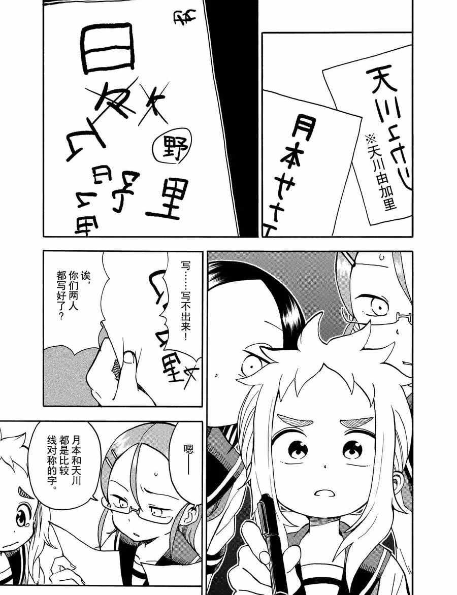 《和恋爱相恋的由加里》漫画最新章节第20话 试看版免费下拉式在线观看章节第【5】张图片