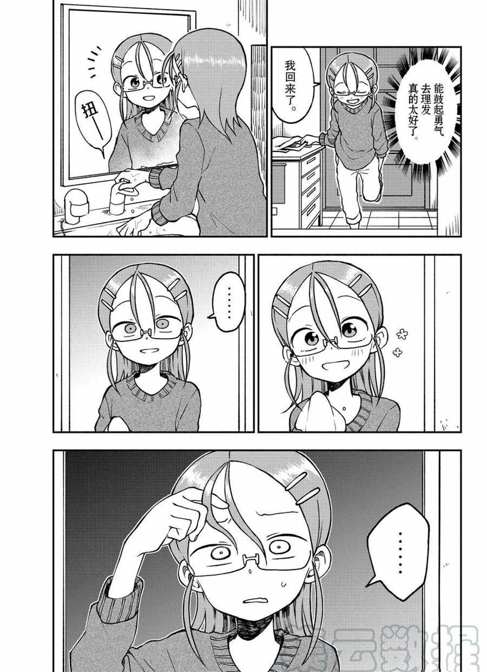 《和恋爱相恋的由加里》漫画最新章节第39话 试看版免费下拉式在线观看章节第【3】张图片