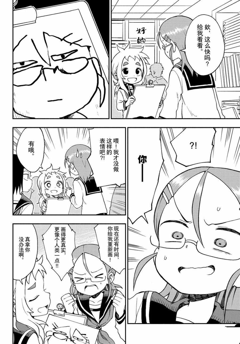 《和恋爱相恋的由加里》漫画最新章节第36话 试看版免费下拉式在线观看章节第【8】张图片