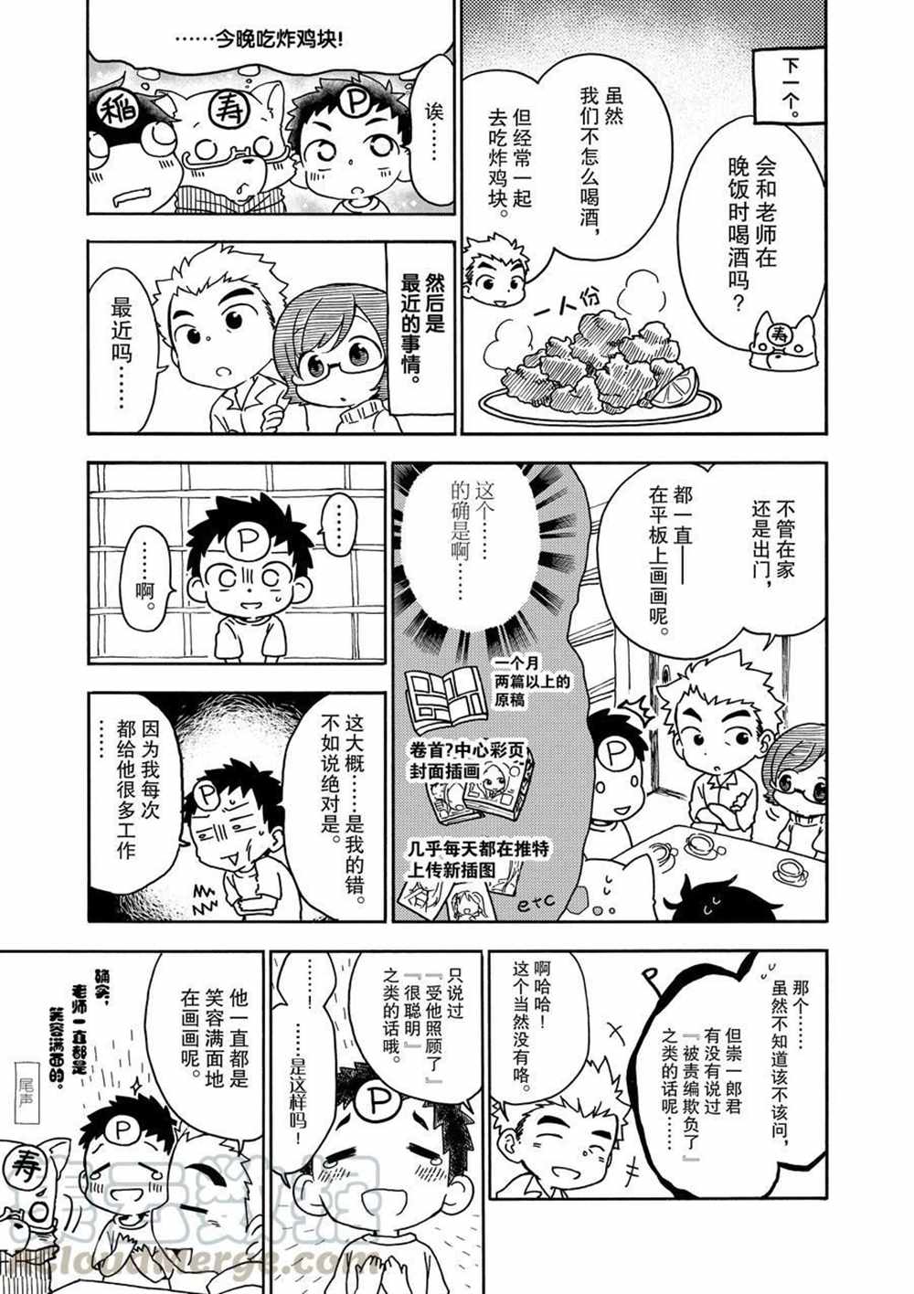 《和恋爱相恋的由加里》漫画最新章节第32话 试看版免费下拉式在线观看章节第【25】张图片