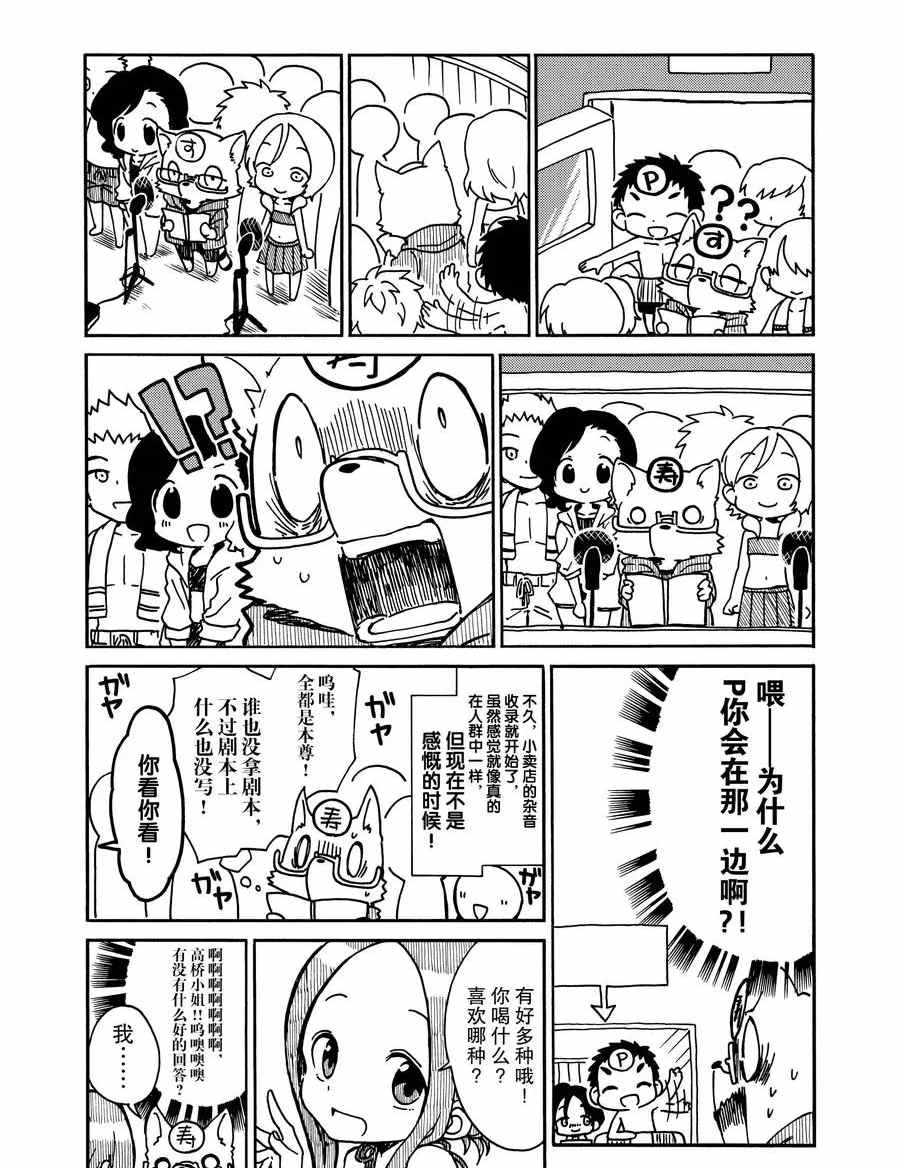 《和恋爱相恋的由加里》漫画最新章节第21话 试看版免费下拉式在线观看章节第【23】张图片