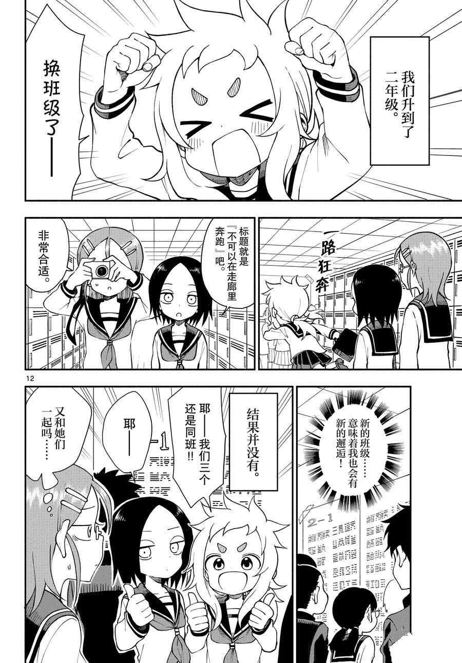 《和恋爱相恋的由加里》漫画最新章节第54话 试看版免费下拉式在线观看章节第【12】张图片