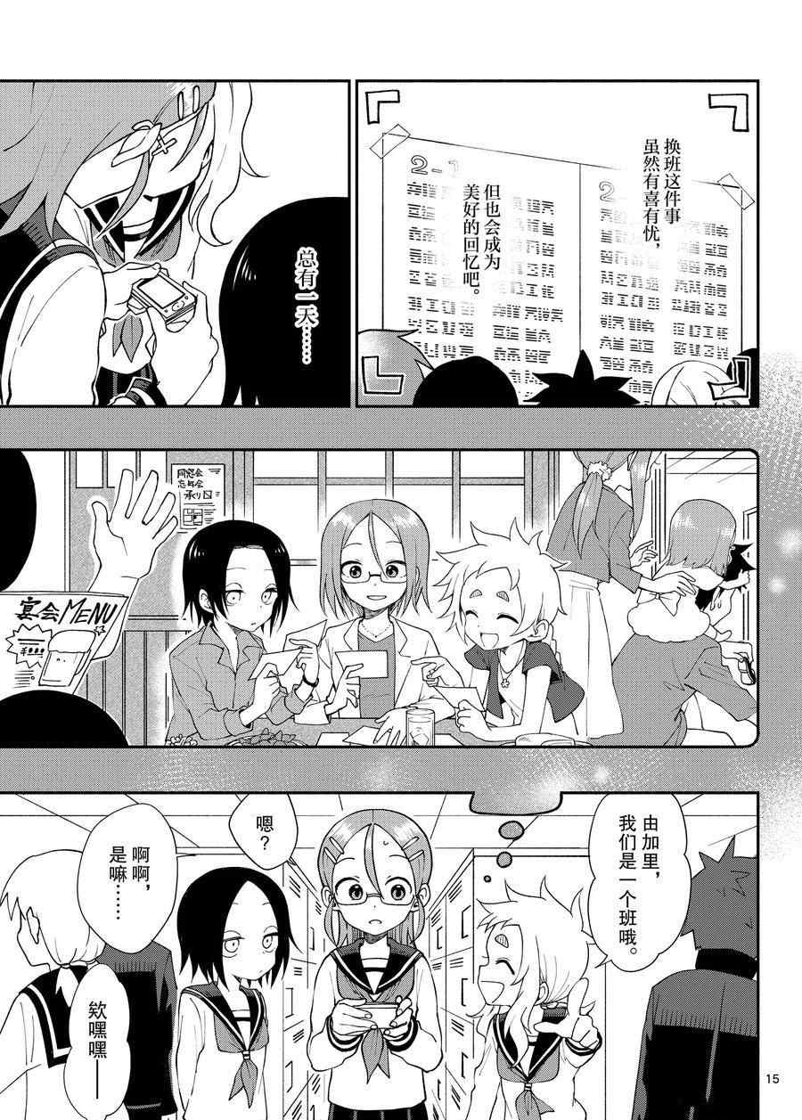 《和恋爱相恋的由加里》漫画最新章节第54话 试看版免费下拉式在线观看章节第【15】张图片