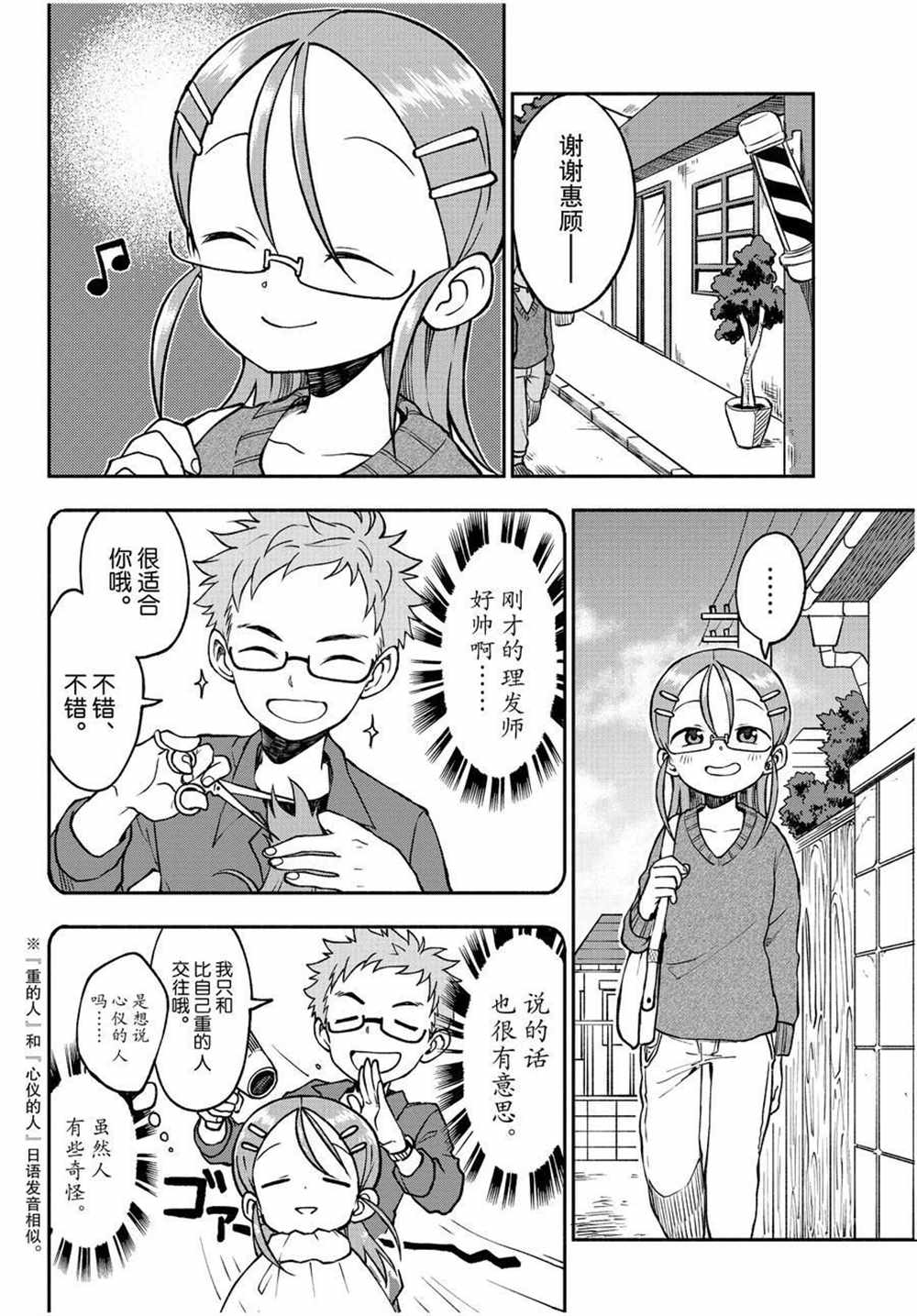 《和恋爱相恋的由加里》漫画最新章节第39话 试看版免费下拉式在线观看章节第【2】张图片