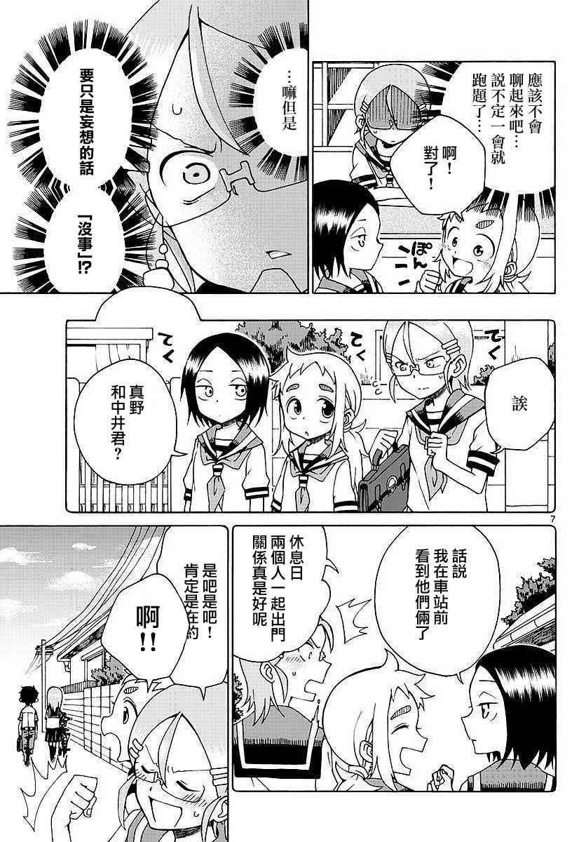 《和恋爱相恋的由加里》漫画最新章节第1话免费下拉式在线观看章节第【7】张图片