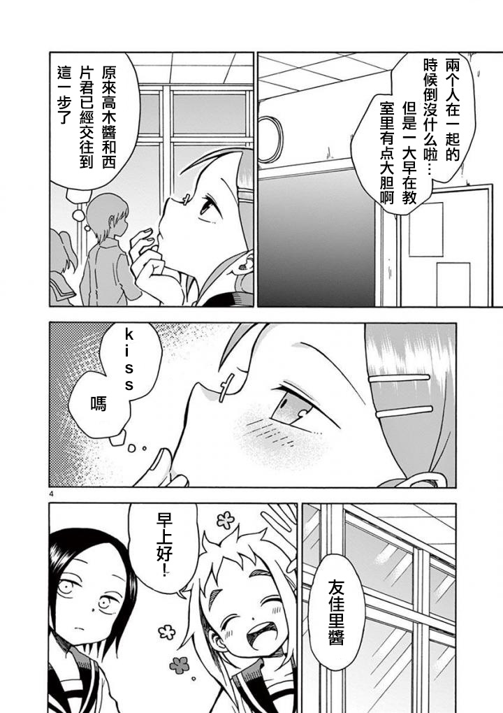 《和恋爱相恋的由加里》漫画最新章节第11话免费下拉式在线观看章节第【4】张图片