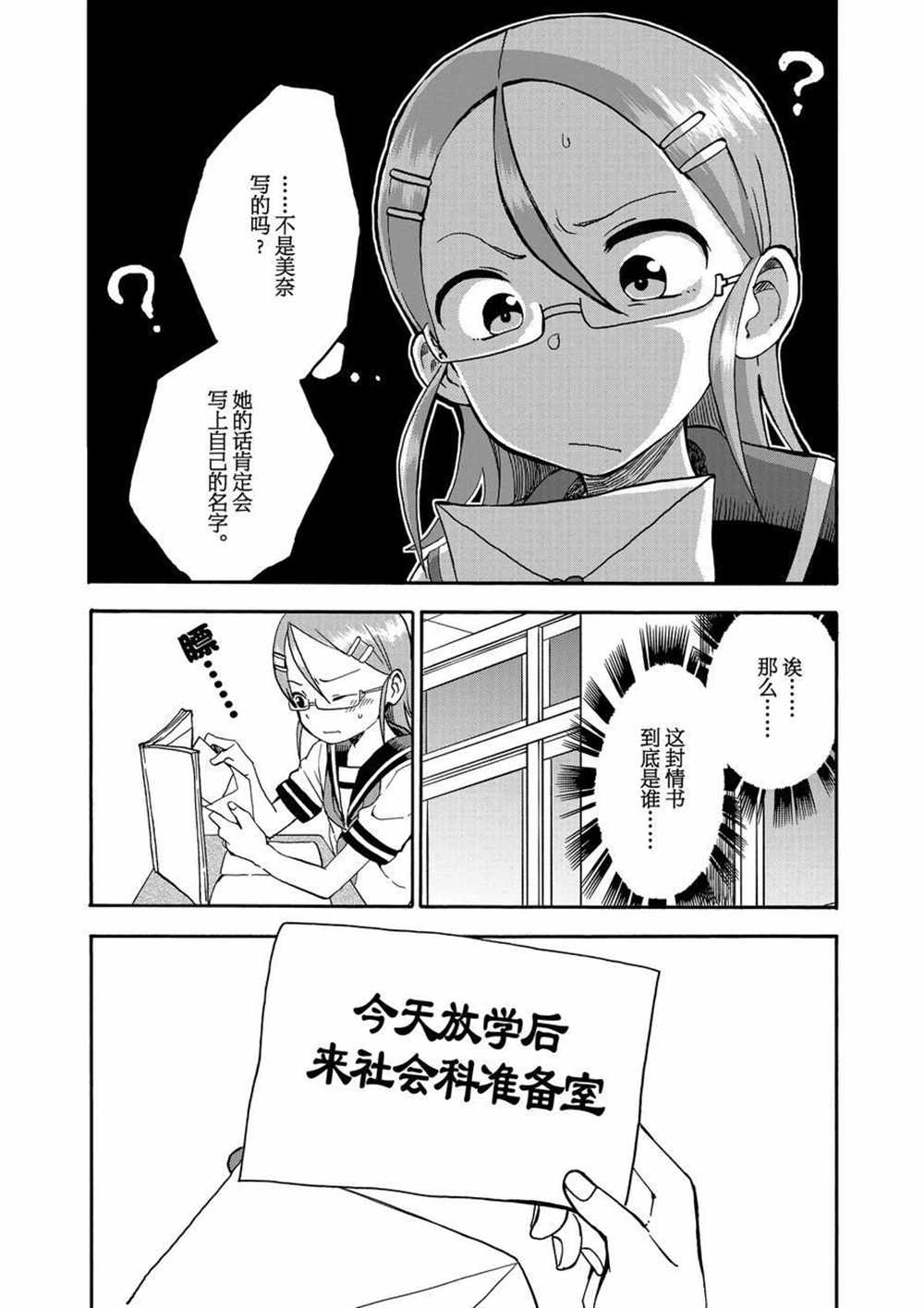 《和恋爱相恋的由加里》漫画最新章节第23话 试看版免费下拉式在线观看章节第【9】张图片