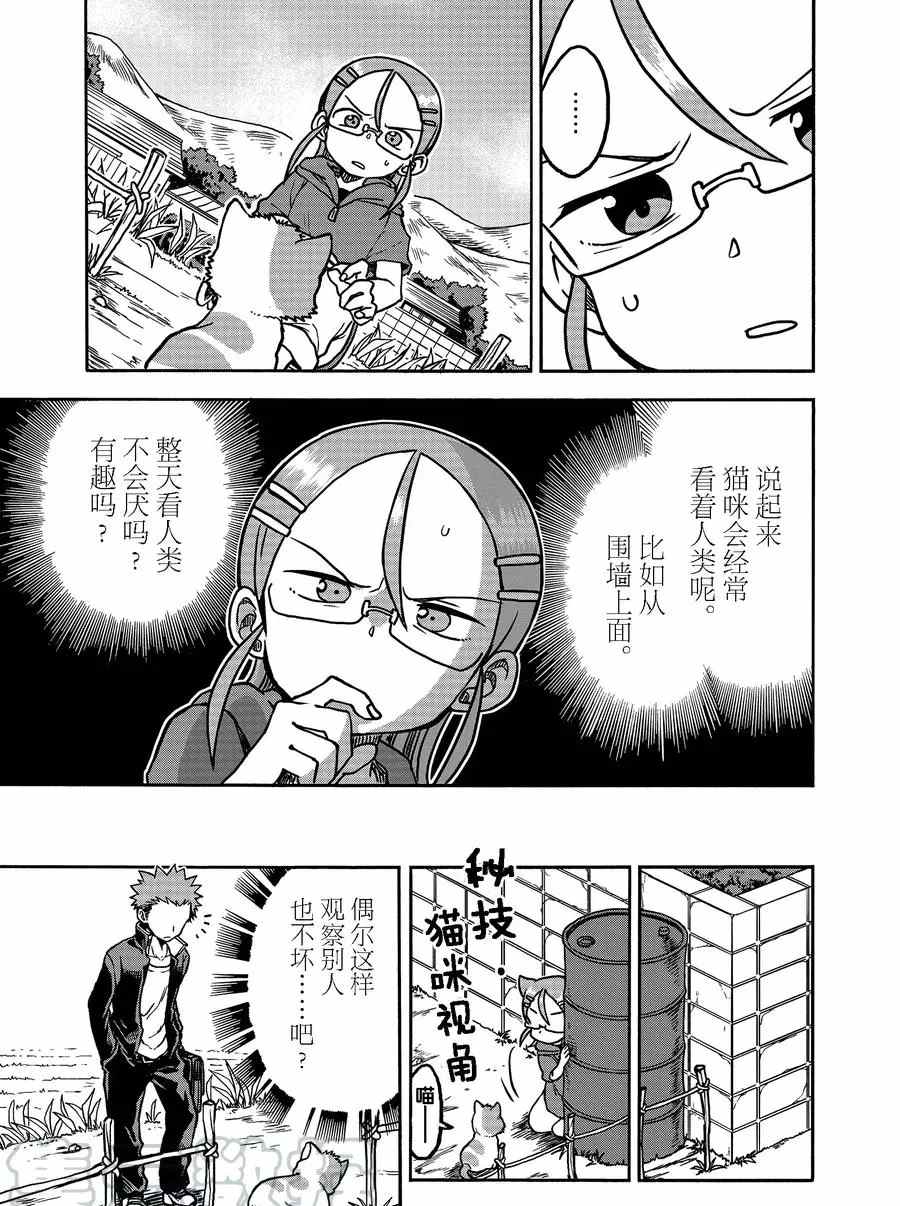 《和恋爱相恋的由加里》漫画最新章节第16话 试看版免费下拉式在线观看章节第【3】张图片