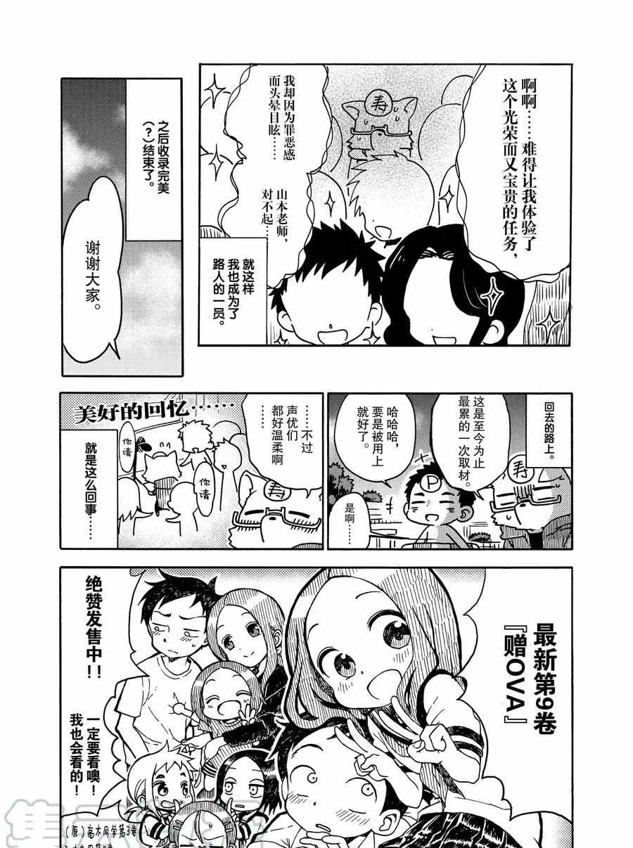 《和恋爱相恋的由加里》漫画最新章节第21话 试看版免费下拉式在线观看章节第【25】张图片