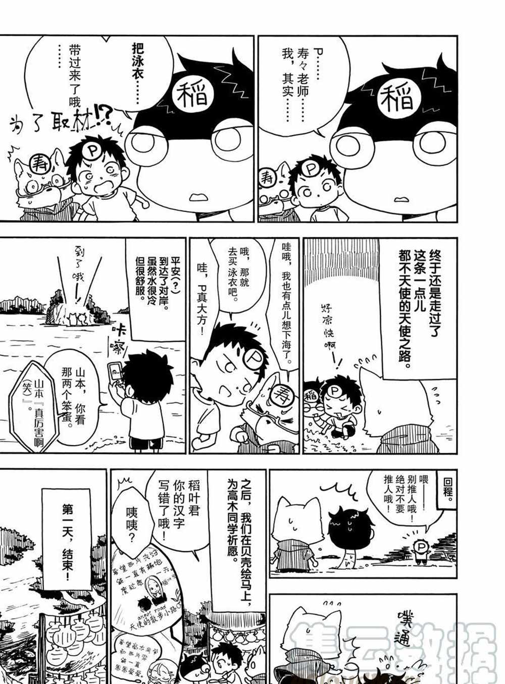 《和恋爱相恋的由加里》漫画最新章节第32话 试看版免费下拉式在线观看章节第【19】张图片