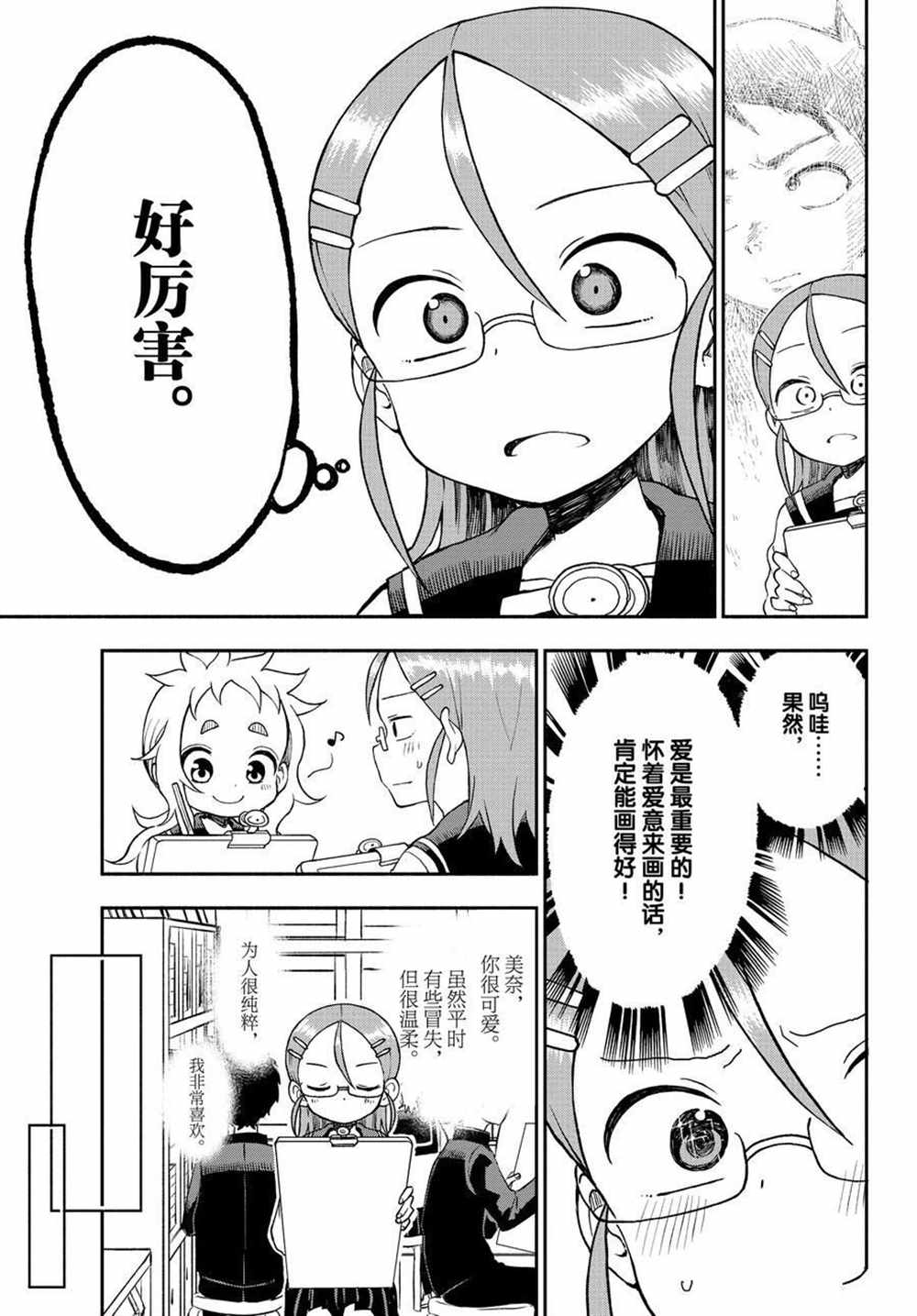 《和恋爱相恋的由加里》漫画最新章节第36话 试看版免费下拉式在线观看章节第【15】张图片