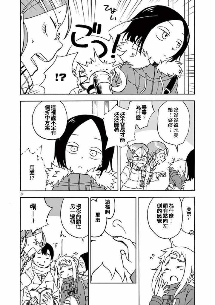 《和恋爱相恋的由加里》漫画最新章节第10话免费下拉式在线观看章节第【8】张图片