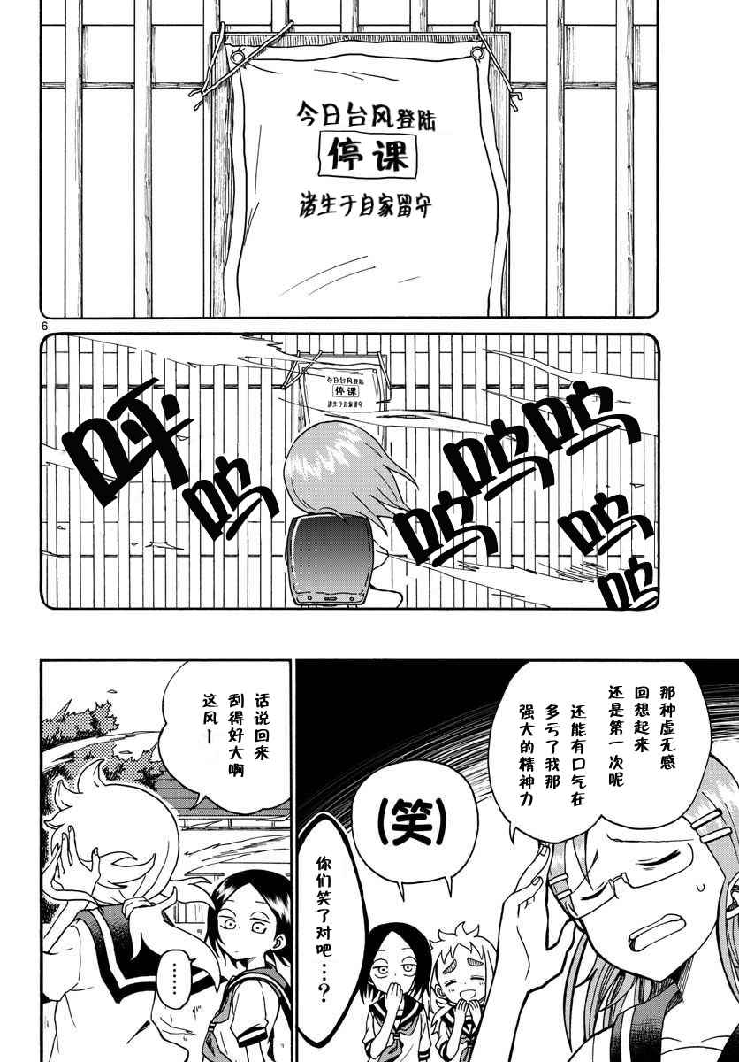 《和恋爱相恋的由加里》漫画最新章节第5话免费下拉式在线观看章节第【6】张图片