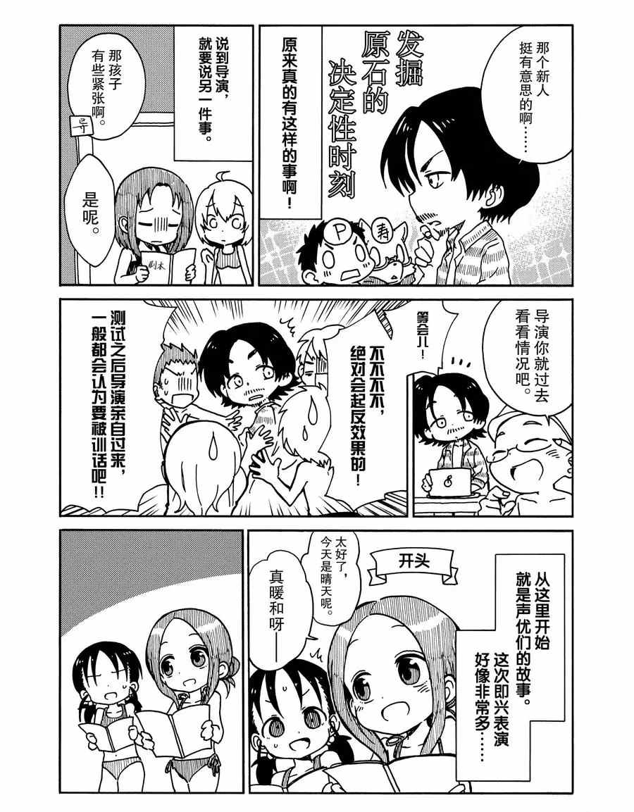 《和恋爱相恋的由加里》漫画最新章节第21话 试看版免费下拉式在线观看章节第【20】张图片