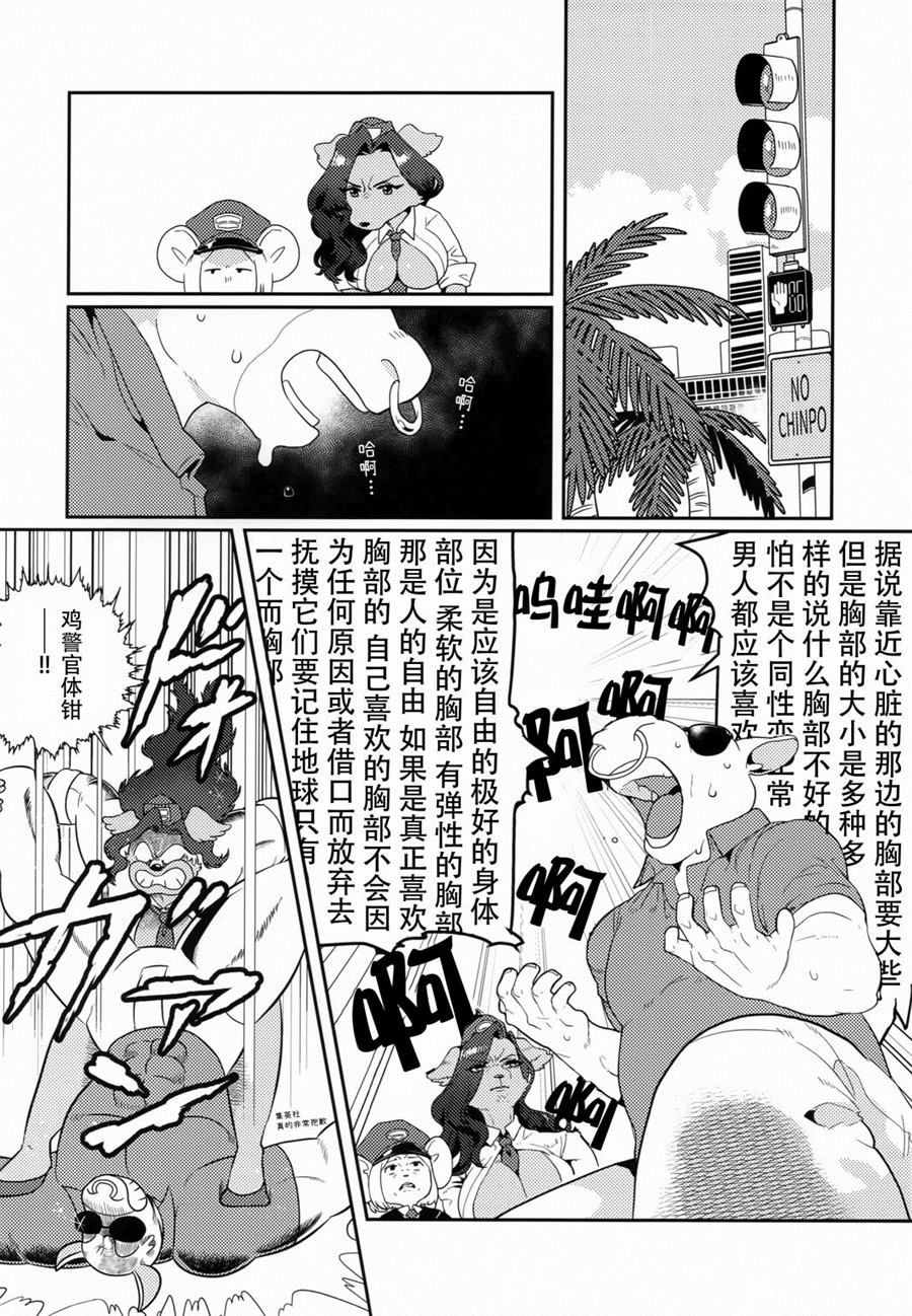 《鸡察故事》漫画最新章节第1话免费下拉式在线观看章节第【5】张图片