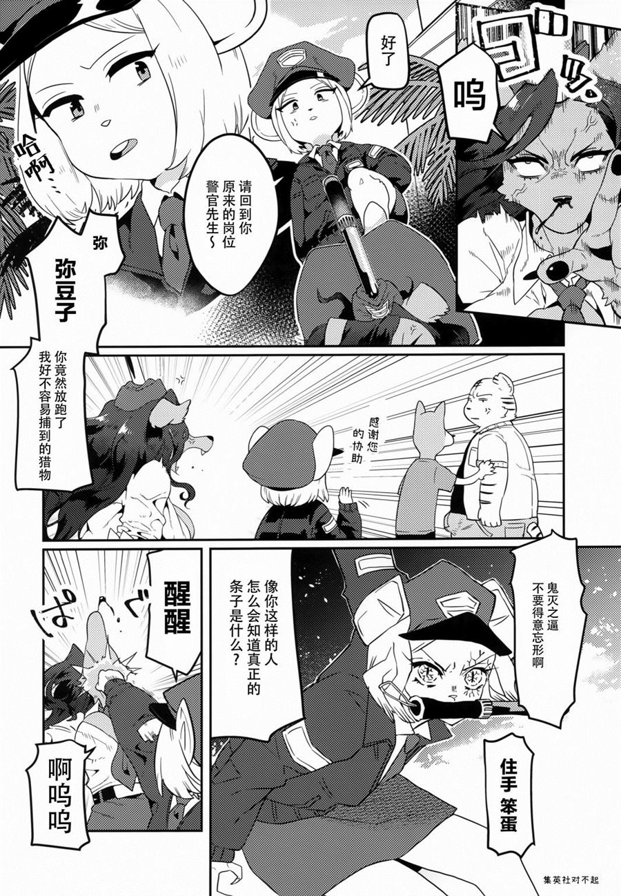 《鸡察故事》漫画最新章节第1话免费下拉式在线观看章节第【3】张图片