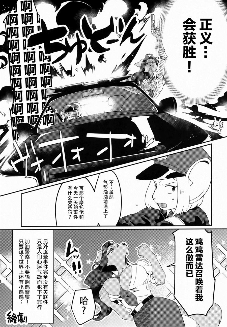 《鸡察故事》漫画最新章节第1话免费下拉式在线观看章节第【16】张图片