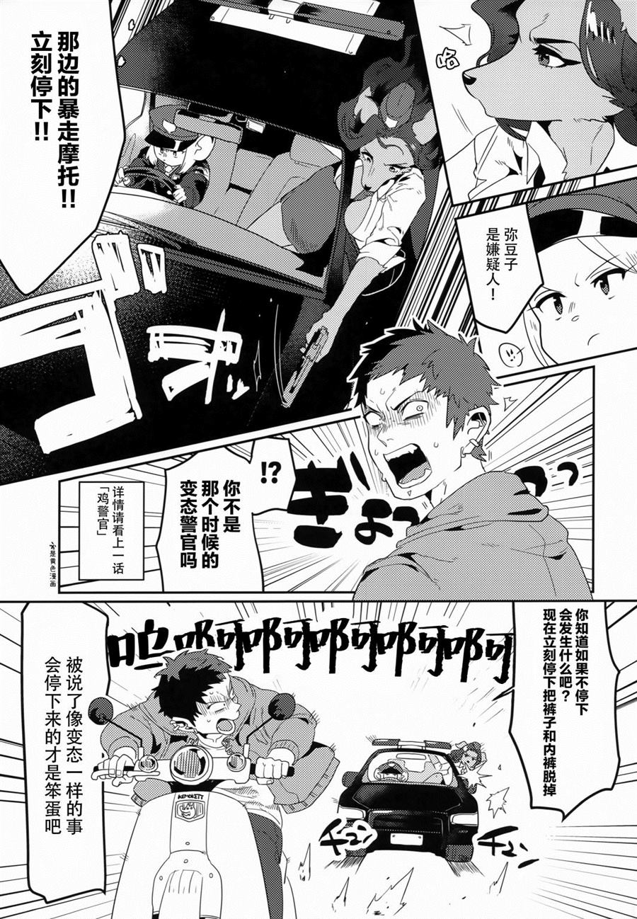 《鸡察故事》漫画最新章节第1话免费下拉式在线观看章节第【14】张图片