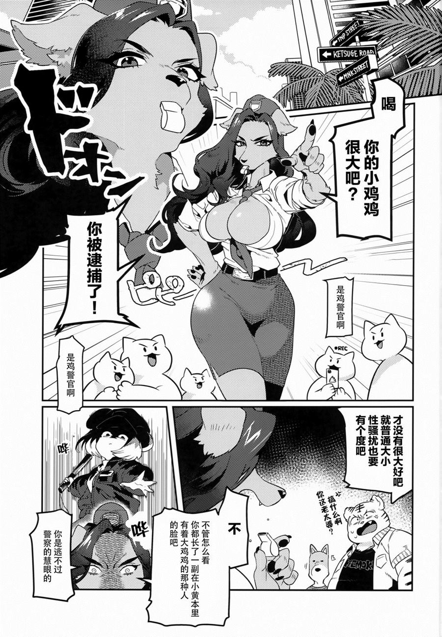 《鸡察故事》漫画最新章节第1话免费下拉式在线观看章节第【2】张图片