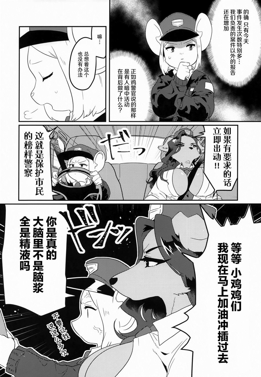 《鸡察故事》漫画最新章节第1话免费下拉式在线观看章节第【13】张图片